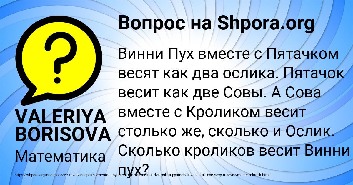 Картинка с текстом вопроса от пользователя VALERIYA BORISOVA