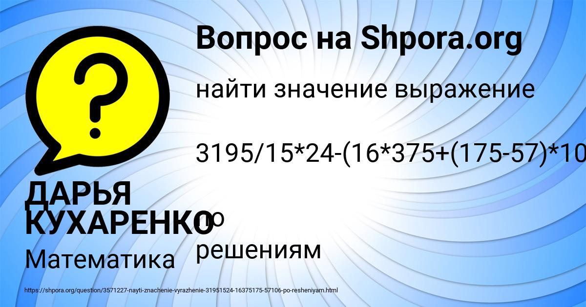 Картинка с текстом вопроса от пользователя ДАРЬЯ КУХАРЕНКО