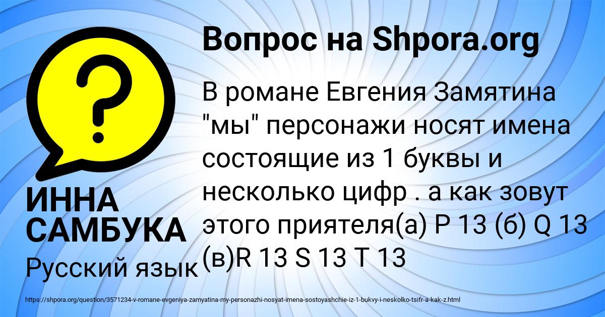 Картинка с текстом вопроса от пользователя ИННА САМБУКА