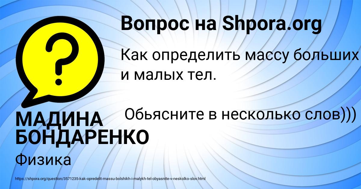 Картинка с текстом вопроса от пользователя МАДИНА БОНДАРЕНКО