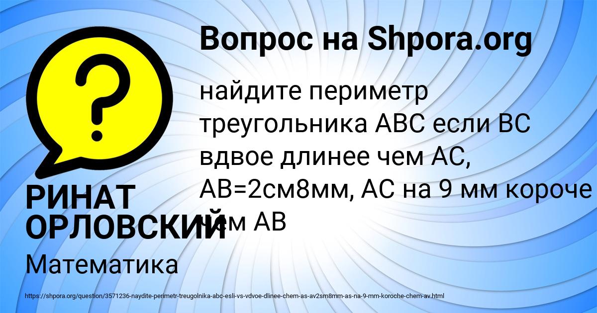 Картинка с текстом вопроса от пользователя РИНАТ ОРЛОВСКИЙ
