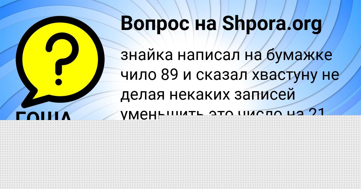 Картинка с текстом вопроса от пользователя ГОША ГЛУХОВ