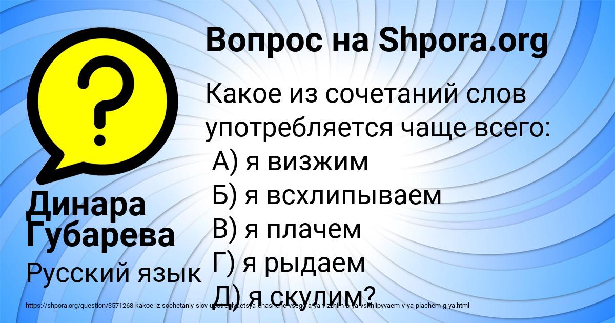 Картинка с текстом вопроса от пользователя Динара Губарева