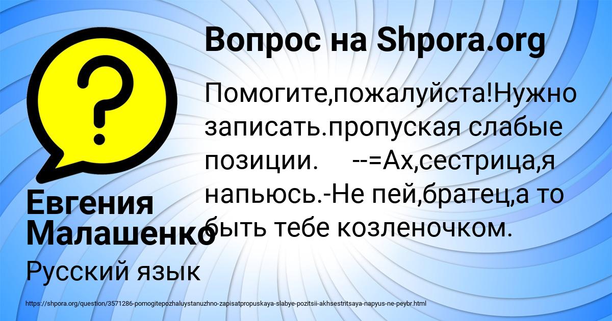 Картинка с текстом вопроса от пользователя Евгения Малашенко