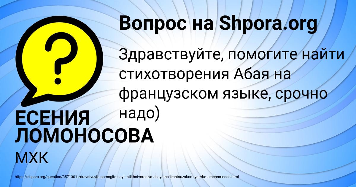 Картинка с текстом вопроса от пользователя ЕСЕНИЯ ЛОМОНОСОВА