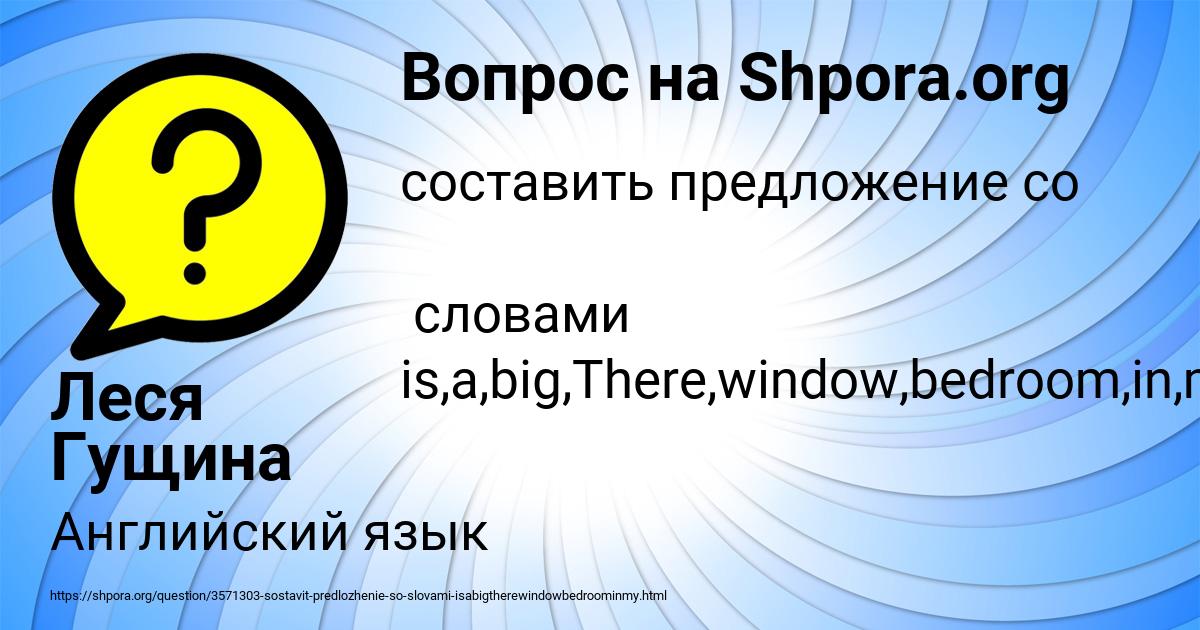 Картинка с текстом вопроса от пользователя Леся Гущина