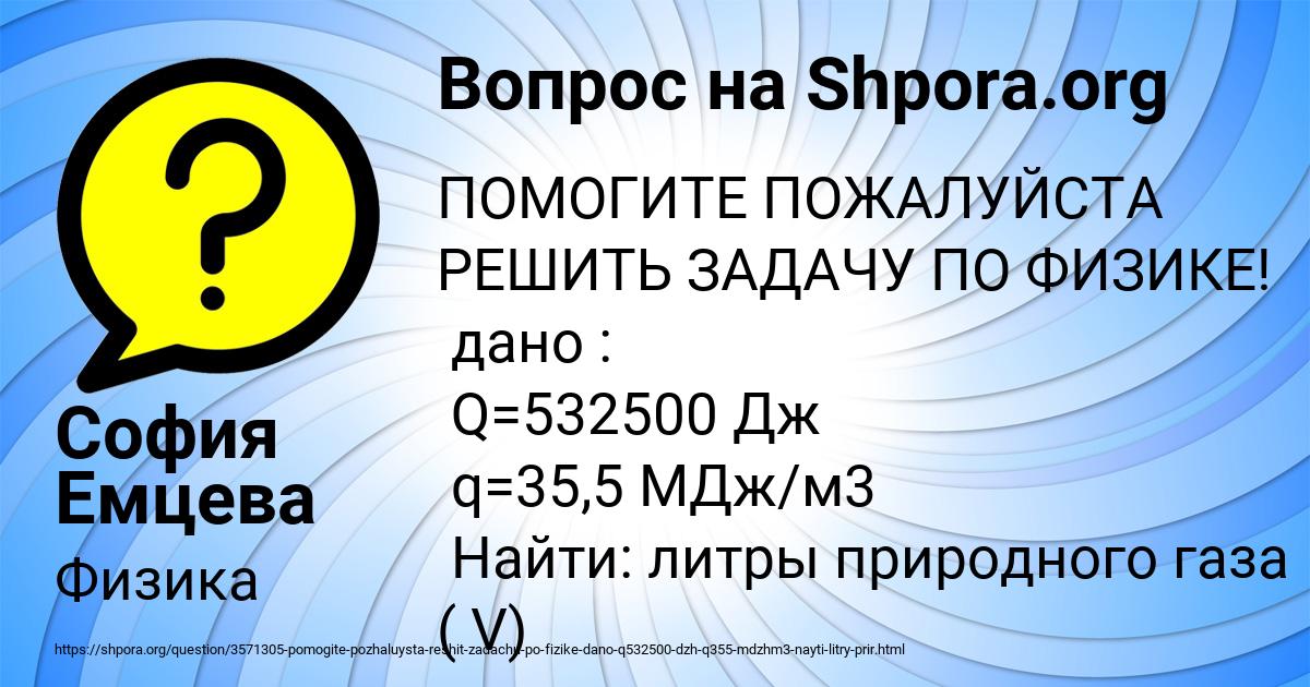 Картинка с текстом вопроса от пользователя София Емцева