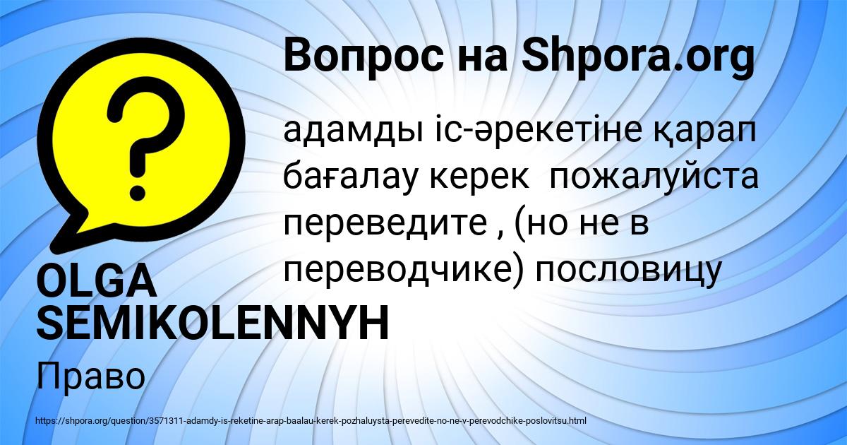 Картинка с текстом вопроса от пользователя OLGA SEMIKOLENNYH