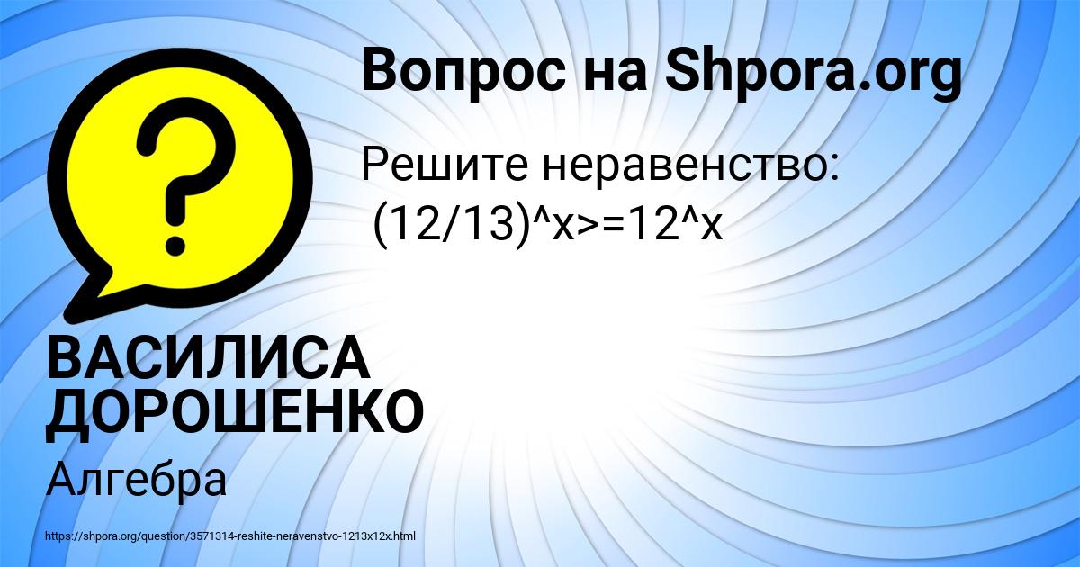 Картинка с текстом вопроса от пользователя ВАСИЛИСА ДОРОШЕНКО