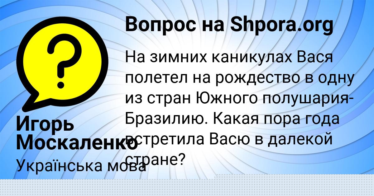 Картинка с текстом вопроса от пользователя Игорь Москаленко