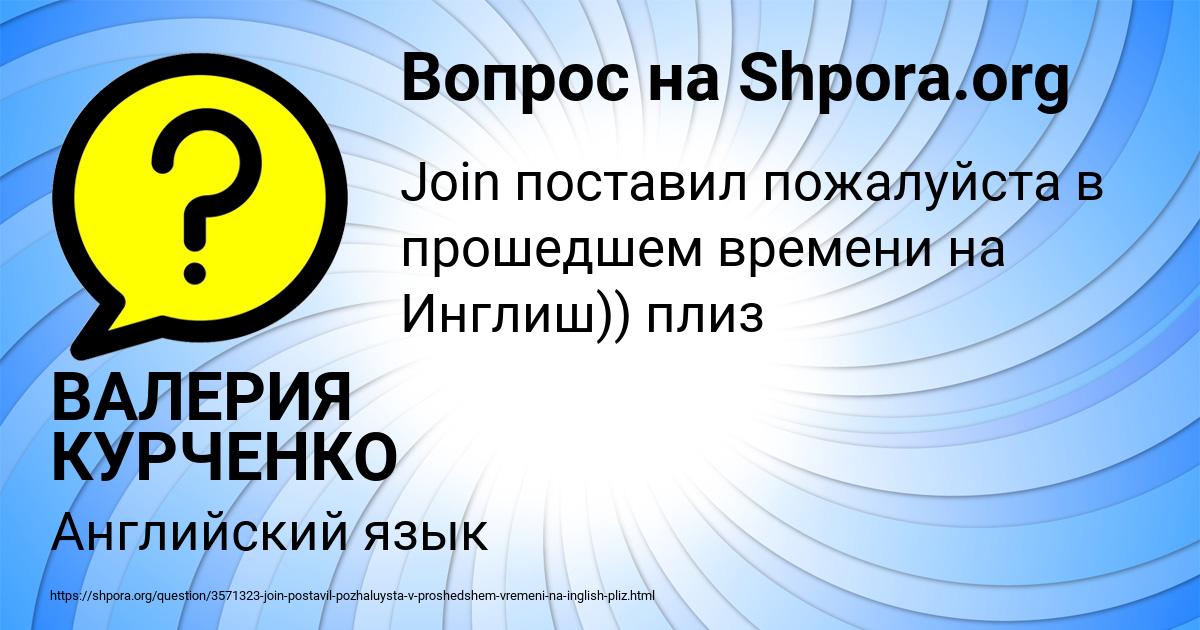 Картинка с текстом вопроса от пользователя ВАЛЕРИЯ КУРЧЕНКО