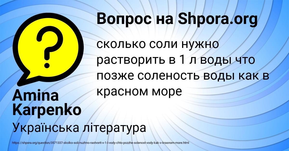 Картинка с текстом вопроса от пользователя Amina Karpenko