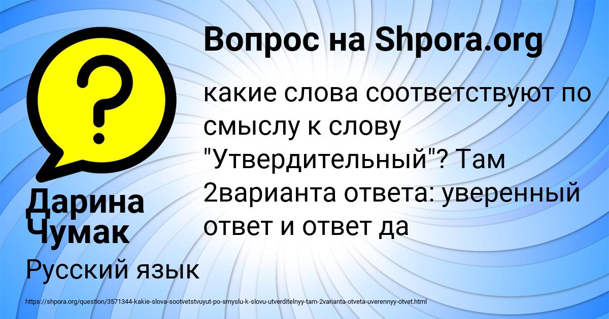 Картинка с текстом вопроса от пользователя Дарина Чумак