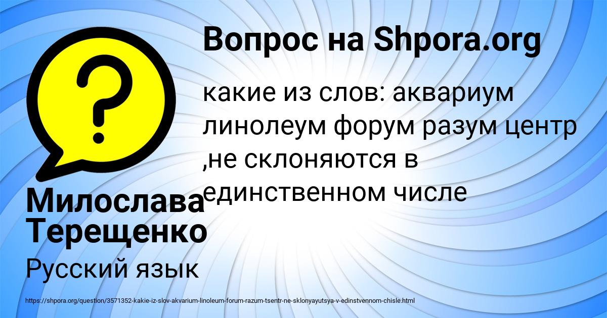 Картинка с текстом вопроса от пользователя Милослава Терещенко