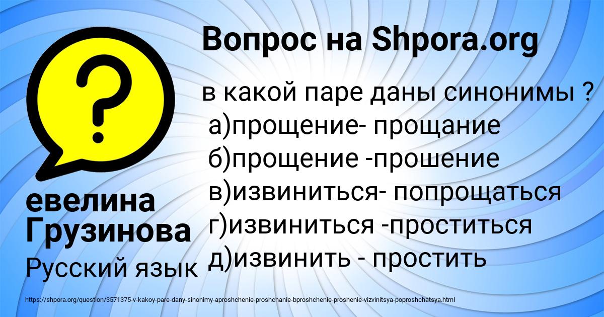 Картинка с текстом вопроса от пользователя евелина Грузинова