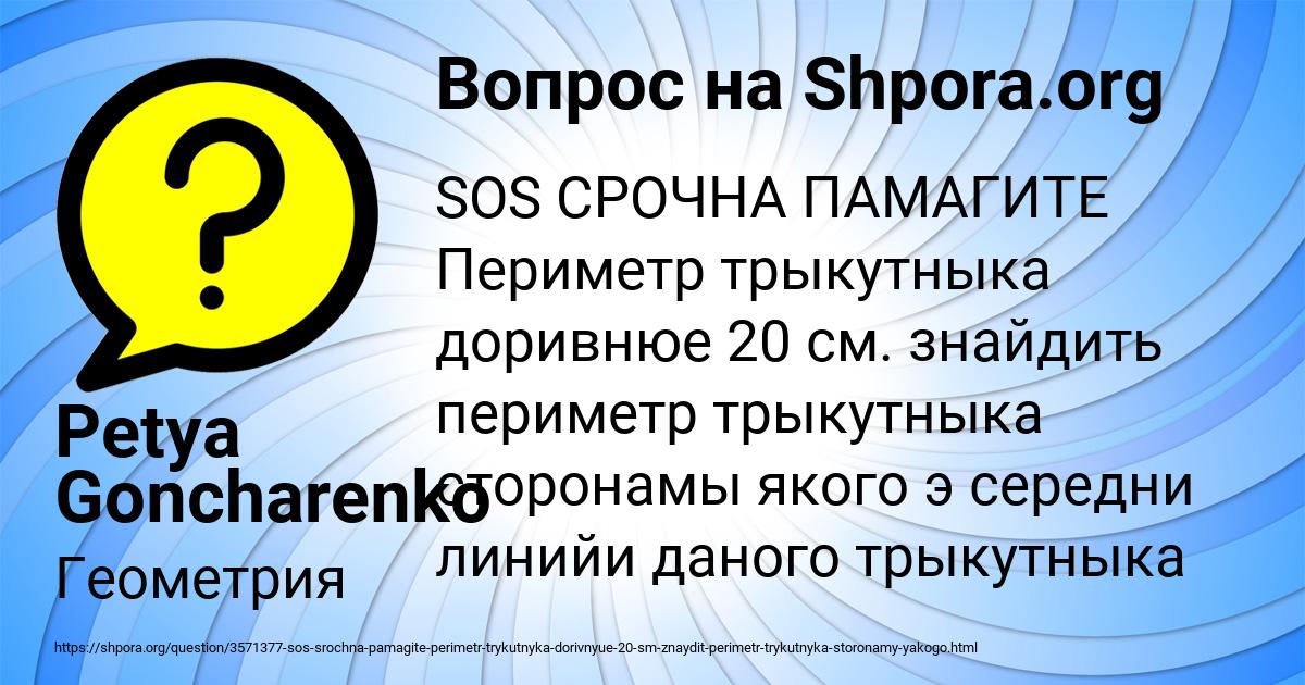 Картинка с текстом вопроса от пользователя Petya Goncharenko