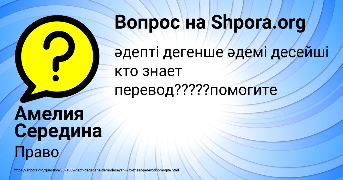 Картинка с текстом вопроса от пользователя Амелия Середина