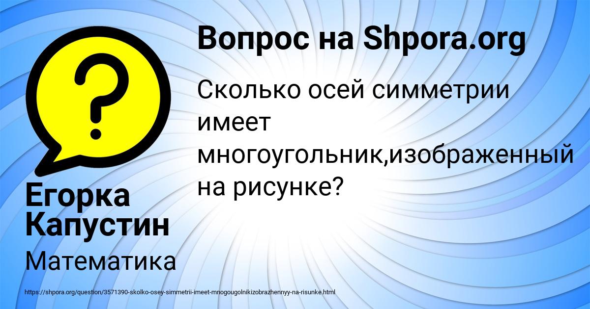 Картинка с текстом вопроса от пользователя Егорка Капустин