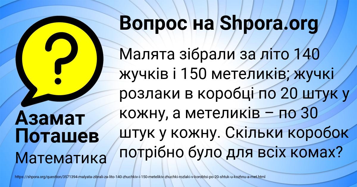 Картинка с текстом вопроса от пользователя Азамат Поташев
