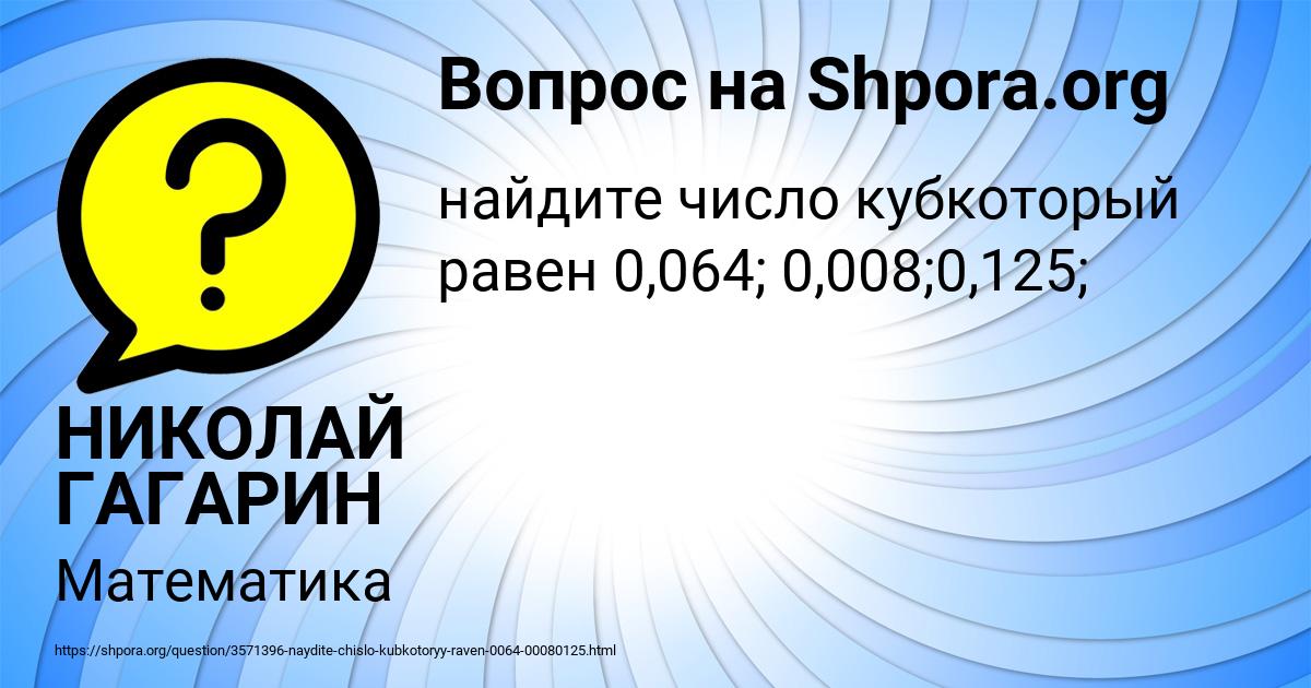 Картинка с текстом вопроса от пользователя НИКОЛАЙ ГАГАРИН