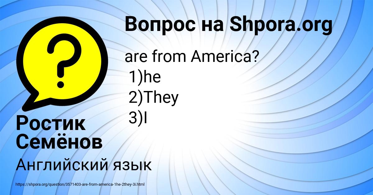 Картинка с текстом вопроса от пользователя Ростик Семёнов