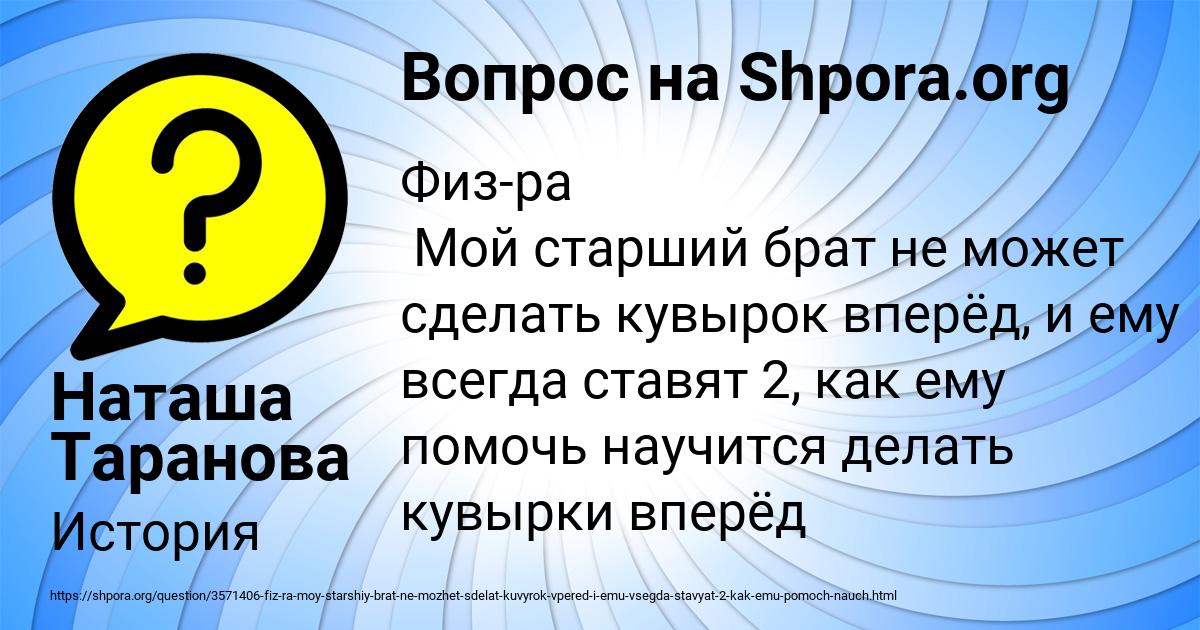 Картинка с текстом вопроса от пользователя Наташа Таранова
