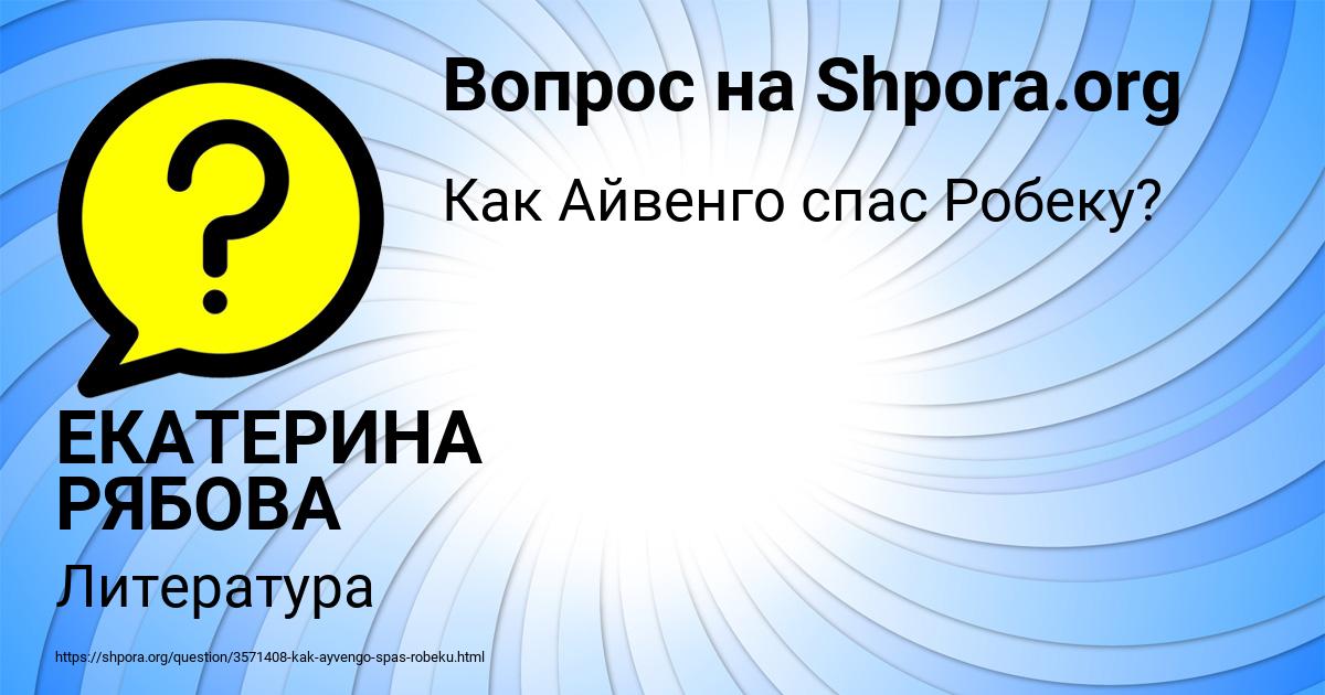 Картинка с текстом вопроса от пользователя ЕКАТЕРИНА РЯБОВА