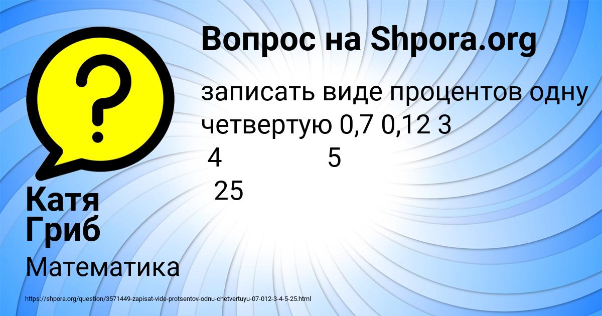 Картинка с текстом вопроса от пользователя Катя Гриб