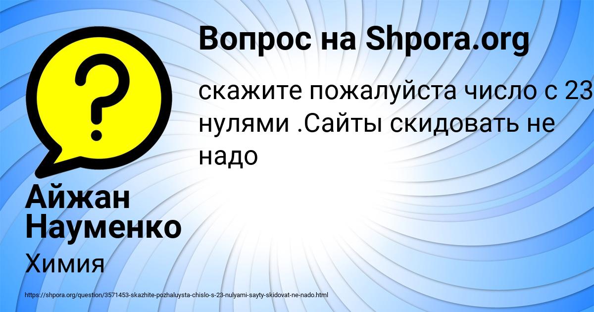 Картинка с текстом вопроса от пользователя Айжан Науменко