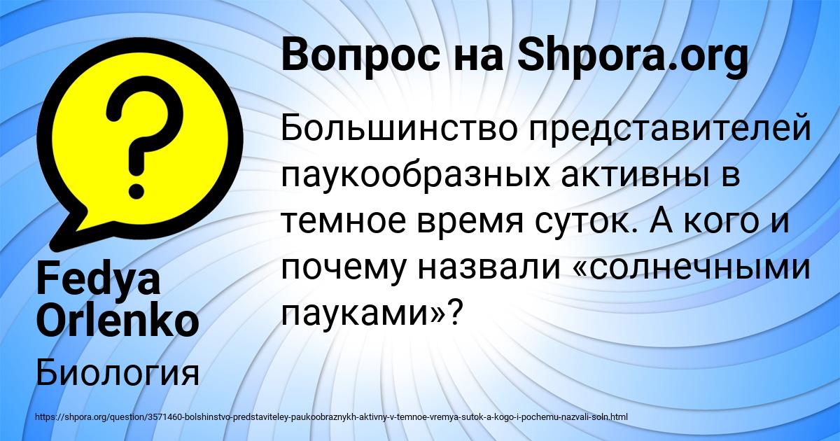 Картинка с текстом вопроса от пользователя Fedya Orlenko