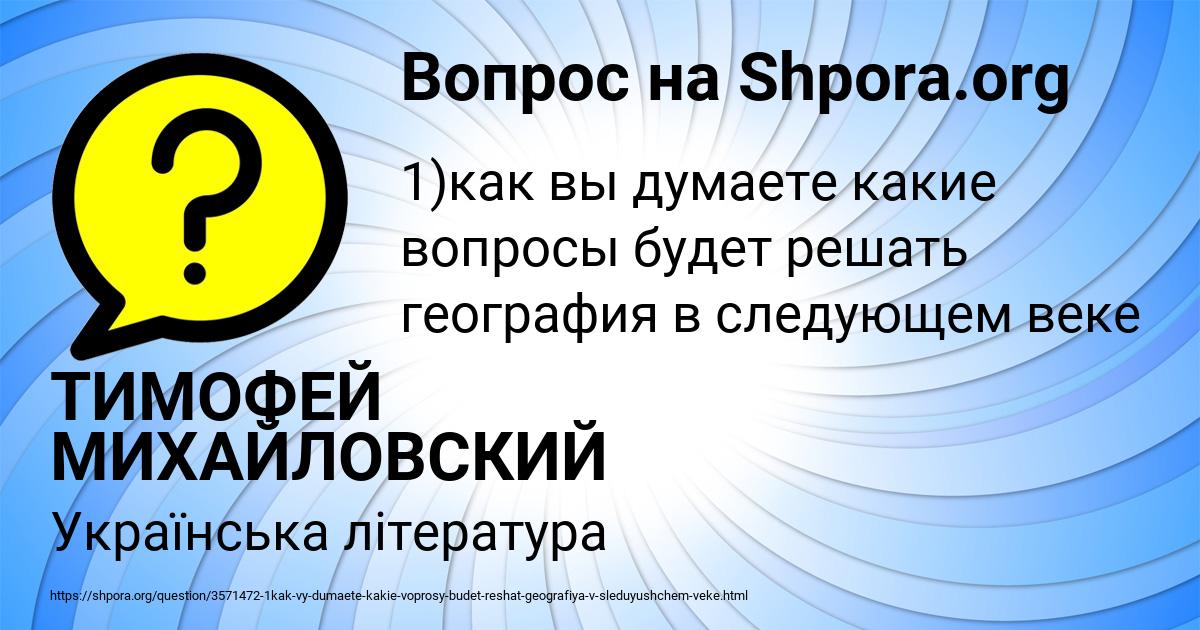 Картинка с текстом вопроса от пользователя ТИМОФЕЙ МИХАЙЛОВСКИЙ