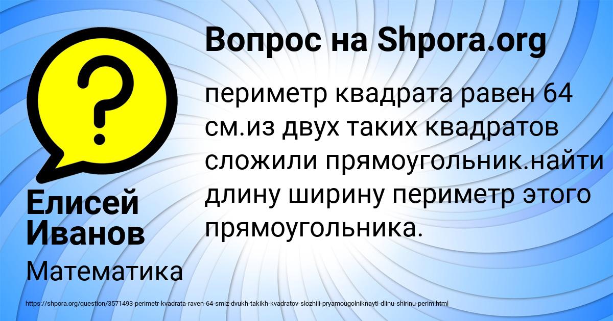 Картинка с текстом вопроса от пользователя Елисей Иванов