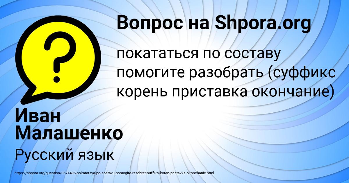 Картинка с текстом вопроса от пользователя Иван Малашенко