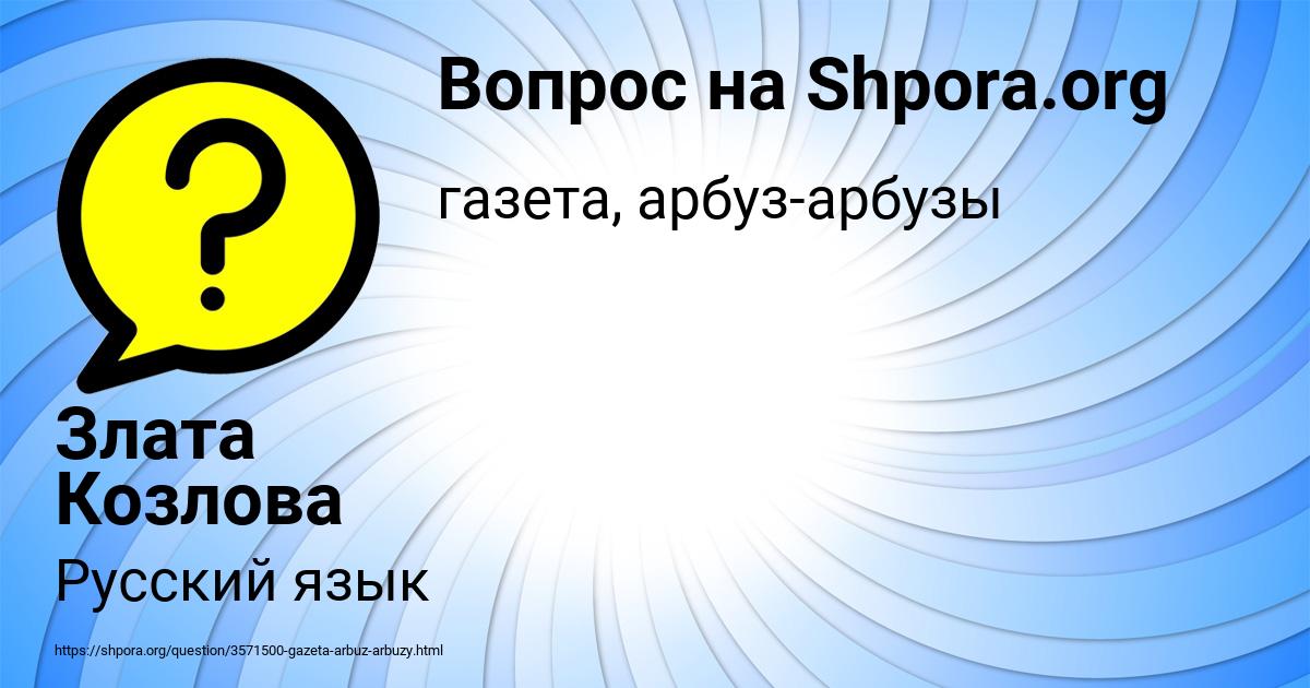 Картинка с текстом вопроса от пользователя Злата Козлова