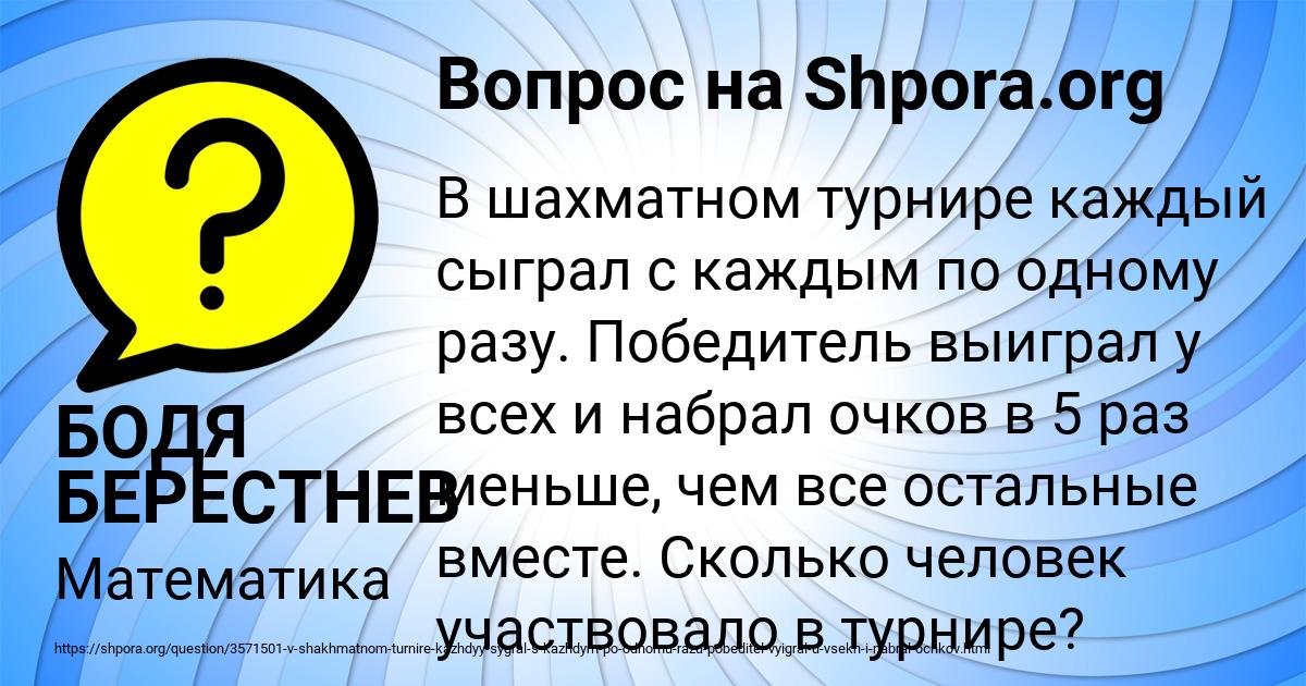 Картинка с текстом вопроса от пользователя БОДЯ БЕРЕСТНЕВ