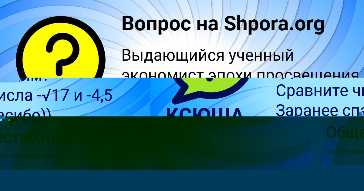 Картинка с текстом вопроса от пользователя КСЮША СМОЛЯРЕНКО