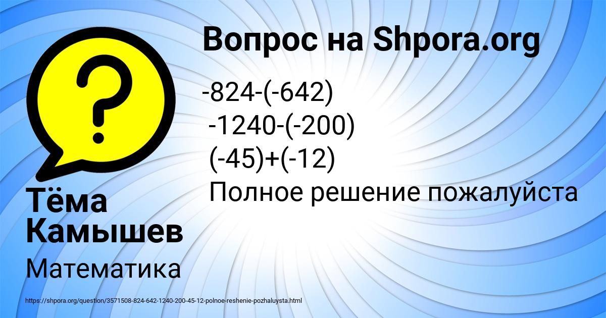 Картинка с текстом вопроса от пользователя Тёма Камышев