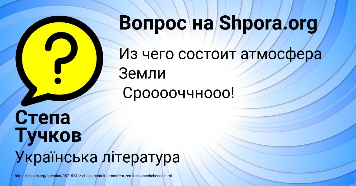 Картинка с текстом вопроса от пользователя Степа Тучков