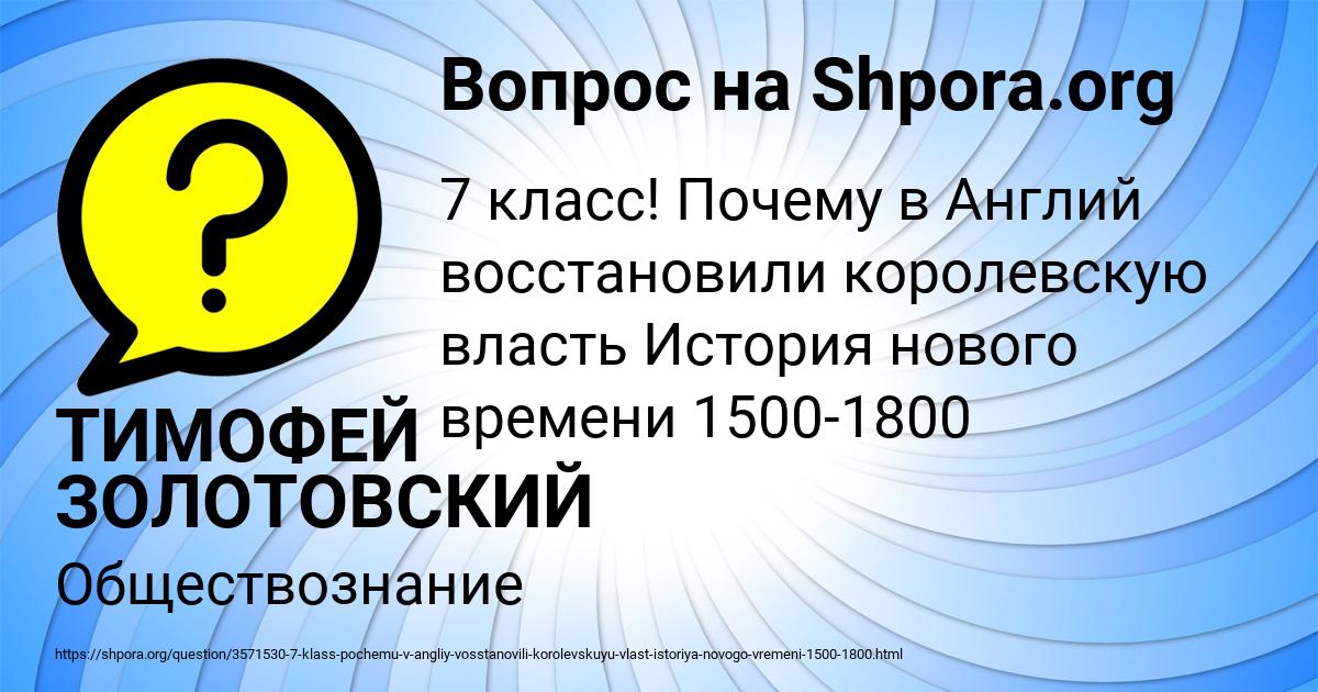Картинка с текстом вопроса от пользователя ТИМОФЕЙ ЗОЛОТОВСКИЙ