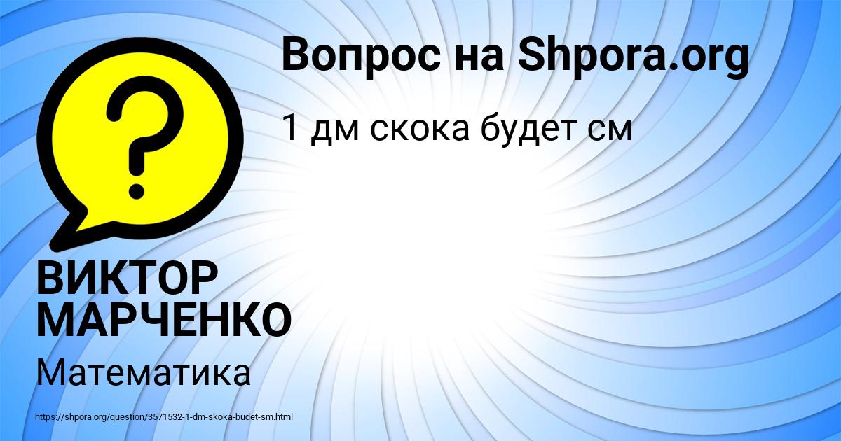 Картинка с текстом вопроса от пользователя ВИКТОР МАРЧЕНКО