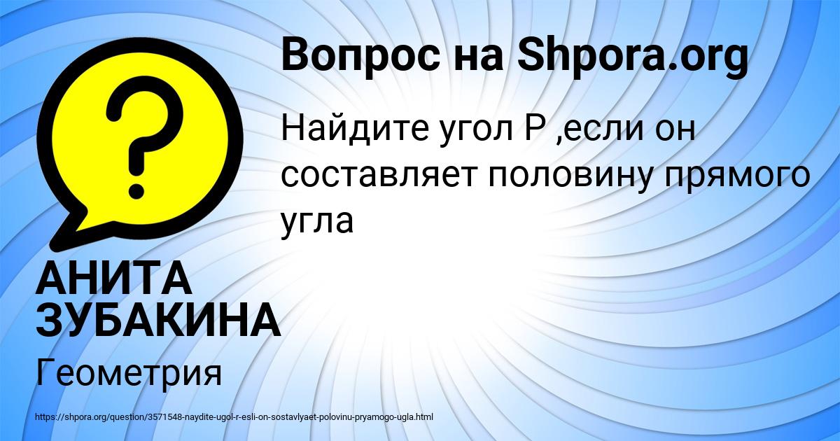 Картинка с текстом вопроса от пользователя АНИТА ЗУБАКИНА