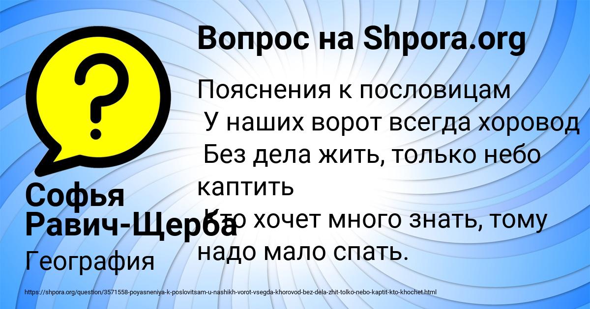 Картинка с текстом вопроса от пользователя Софья Равич-Щерба