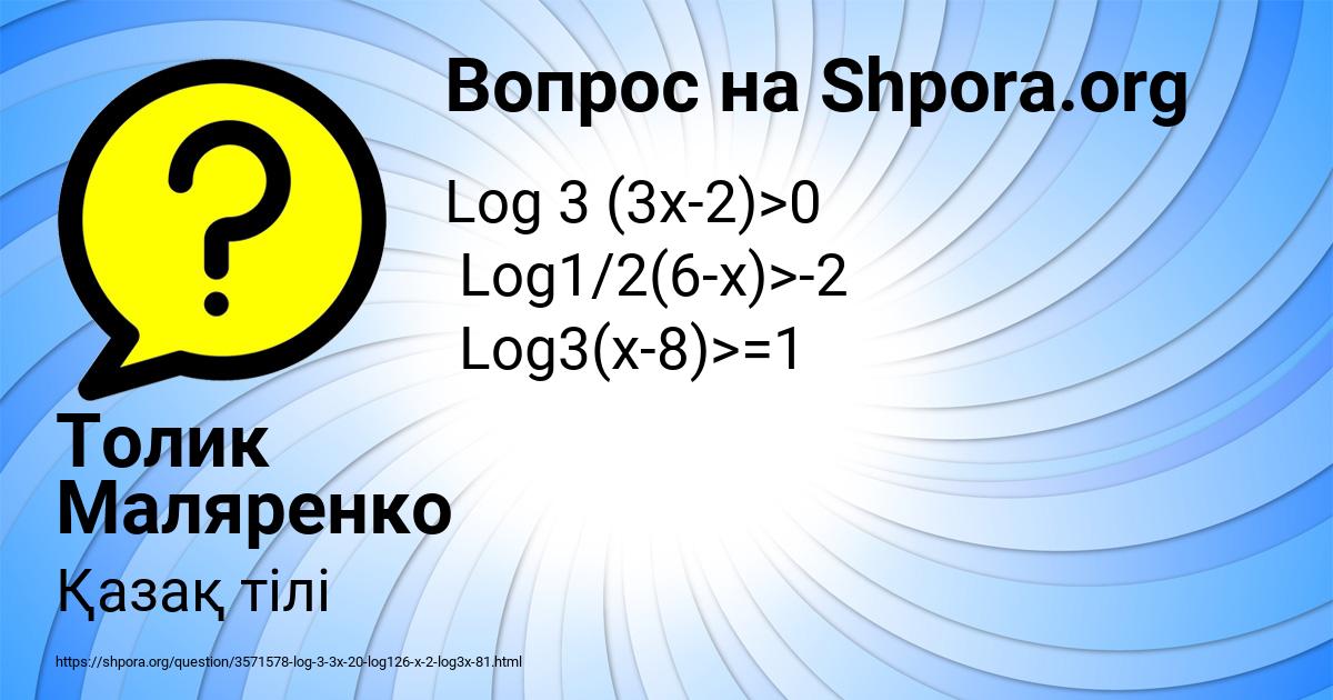 Картинка с текстом вопроса от пользователя Толик Маляренко