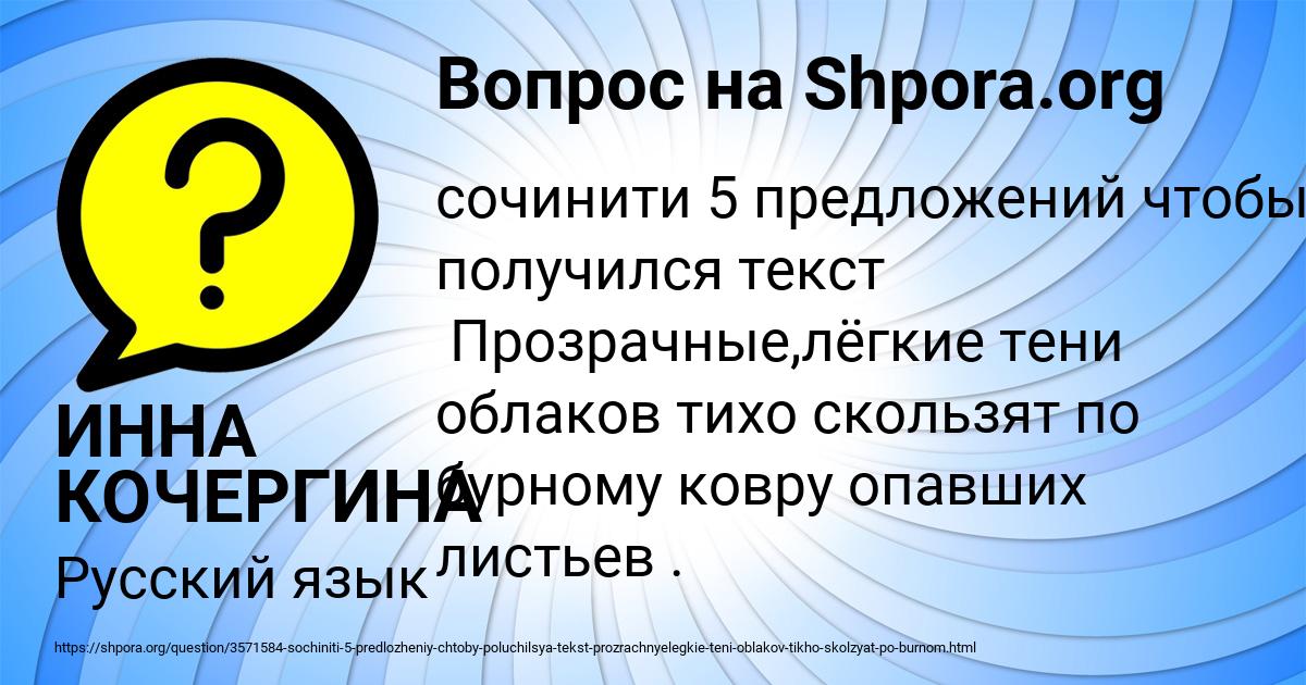 Картинка с текстом вопроса от пользователя ИННА КОЧЕРГИНА