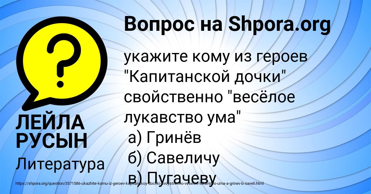 Картинка с текстом вопроса от пользователя ЛЕЙЛА РУСЫН