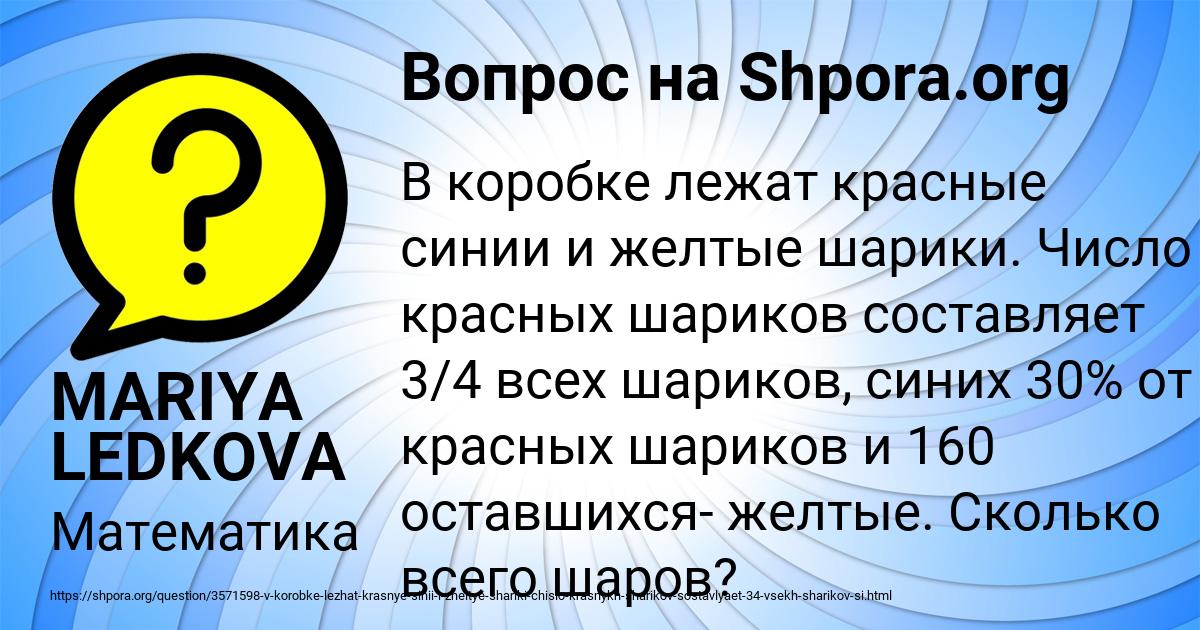 Картинка с текстом вопроса от пользователя MARIYA LEDKOVA