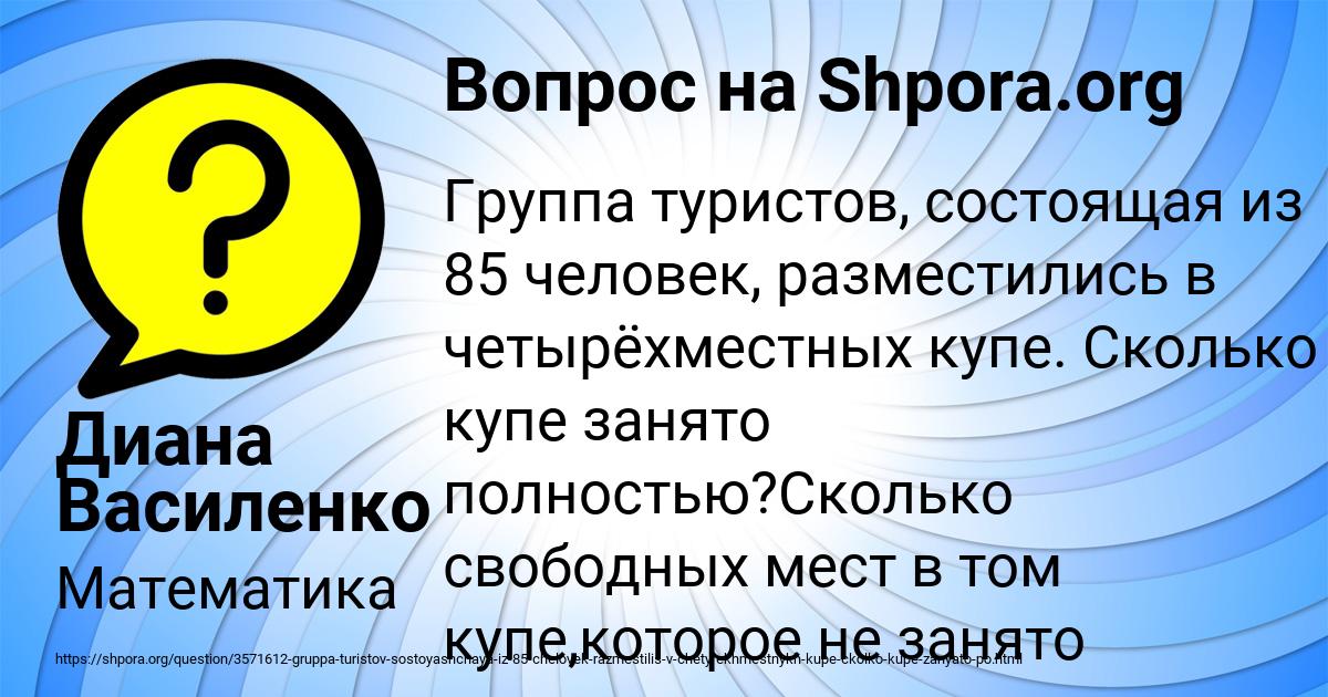 Картинка с текстом вопроса от пользователя Диана Василенко