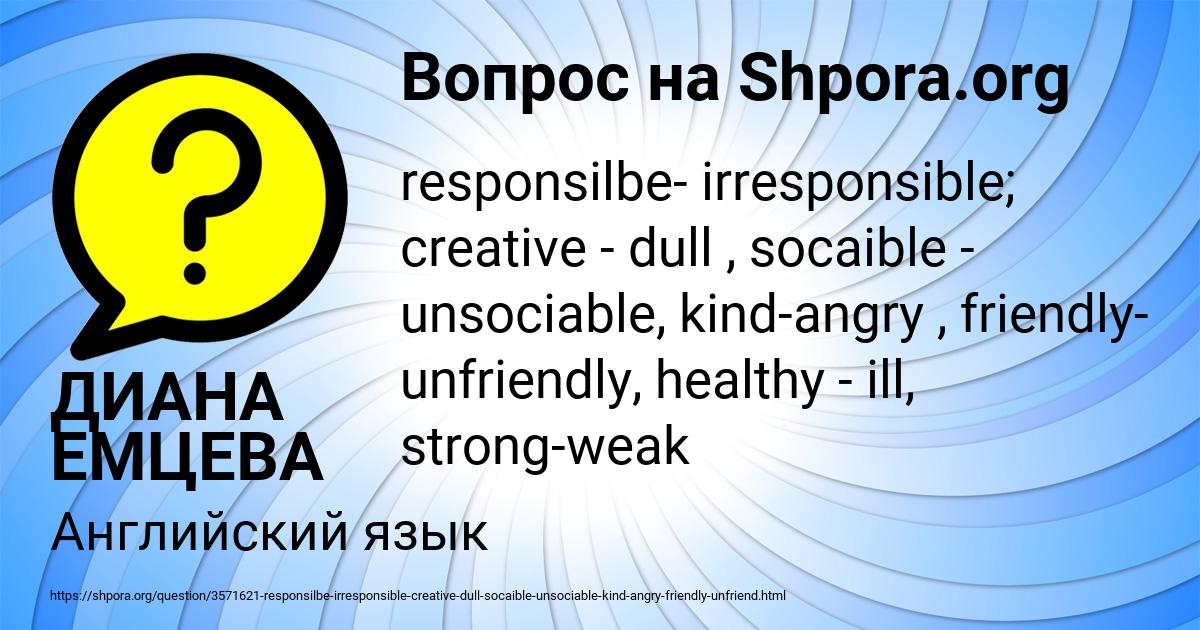 Картинка с текстом вопроса от пользователя ДИАНА ЕМЦЕВА