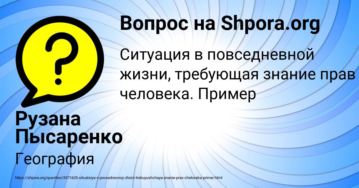 Картинка с текстом вопроса от пользователя Рузана Пысаренко