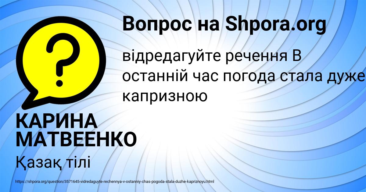 Картинка с текстом вопроса от пользователя КАРИНА МАТВЕЕНКО